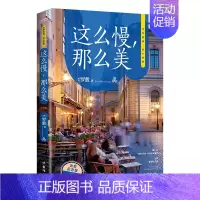 [正版]书籍 这么慢 那么美 罗敷 著 散文小说书籍 现当代文学散文书籍 中国近代随笔 散文随笔集 9787516832