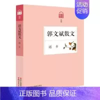 [正版] 还乡——郭文斌散文 书店 中国现当代随笔书籍 畅想书