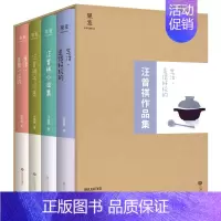 [正版]汪曾祺作品集 生活 是很好玩的 文学 中国近代随笔 全四册 散文卷 小说卷 书信卷 谈艺卷 有味 草木 春秋 近
