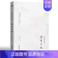 [正版] 浮生六记 沈复 原版原著 中国文学古典小说散文随笔情感清代文学扛鼎之作民国文学随笔白话原文书籍