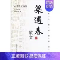 [正版]梁遇春散文 梁遇春 中国现当代随笔 书籍