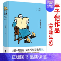 [正版]精装有趣生活:丰子恺谈日常之美 中国现当代名家随笔散文集人的一切生活活着本来单纯丰子恺作品书籍