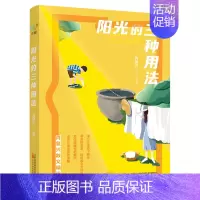 [正版]书籍 阳光的三种用法 肖复兴 著 中国近代随笔 散文集 请为生活停下脚步 那些温暖你的瞬间 是岁月温柔的馈赠 现
