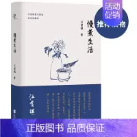 [正版]慢煮生活 汪曾祺逝世20周年 精装纪念散文集 9787559407252 中国现当代经典小说随笔 日料饮食文化书