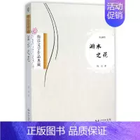 [正版] 泪水之花:散文随笔 梅洁 书店 作品集 湖北出版社书籍 读乐尔书