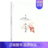 [正版]城北地带苏童作品集系列新版中国当代文学现当代文学长篇小说散文随笔作品集上海文艺出版社