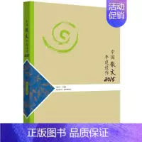 [正版] 中国散文年度佳作:2015 耿立 书店 中国现当代随笔 贵州人民出版社书籍 读乐尔书