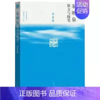 [正版]朱增泉散文与随笔(历史卷) 朱增泉 散文集中国当代 文学书籍