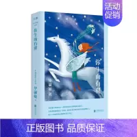 [正版]你生而有翼:毕淑敏散文精选 东方名家经典知名心理咨询师当代文学奖心理随笔经典 励志 心灵与修养4-3