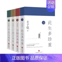 [正版]丰子恺散文漫画精品集全4册 此生多珍重万物皆有趣一辈子率真不负人间好此精装珍贵全彩印收藏中国近代散文随笔书丰子恺