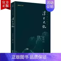 [正版]浮生六记沈复芸娘全注全译中国古诗词民国文学随笔散文古典文学清代小说国学经典书籍书鲁迅林语堂俞平伯季羡林等一致