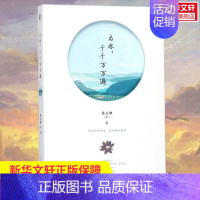 [正版]为你,千千万万遍 徐志摩 等 著 名家经典散文集随笔书籍网易云热评书籍 长江文艺出版社 书店店