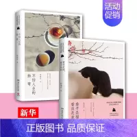 [正版]林清玄散文作品两本 不怕人生的转弯+看开是福,看淡是幸 心灵疗愈师林清玄温暖力量散文精选 温暖治愈 散文随