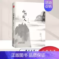[正版]山河故人(汪曾祺文集水墨珍藏系列)汪曾祺怀人忆旧系列散文集作品集 中国现当代随笔文学 天津人民出版社