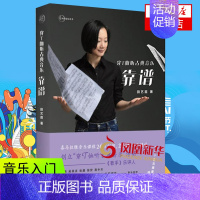 [正版] 穿T恤听古典音乐靠谱 古典音乐书籍音乐家作品 音乐入门田艺苗作品 现当代散文集随笔 音乐欣赏鉴赏书籍 江苏凤凰