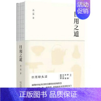 [正版]通过中国人的日用器物来思考中国人的生活哲学 高一强著 当代中国人的生活美学及生活方式日用器物美学随笔散文书籍