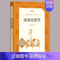 [正版]丰子恺缘缘堂随笔 《语文》阅读丛书中学生 版阅读经典名作人民文学出版社中小学生课外阅读书籍一二三年级必书籍散文集