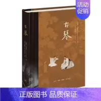 [正版]古琴 林西莉 与古琴的不解之缘 古琴基础知识入门 古琴文化传承 琴谱和弹奏技巧 古琴谱集教程 散文随笔书籍 生活