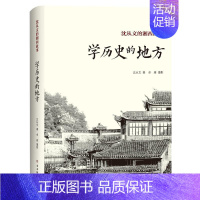 [正版]书沈从文的湘西故事 学历史的地方 中国现当代随笔 沈从文湘西往事 沈从文散文小说书籍 忠实记录湘西风土人情 沈从