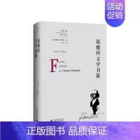 [正版]书籍福楼拜文学书简 居斯塔夫福楼拜著 文学散文随笔