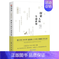 [正版] 探索人的生命世界 乐黛云 东方出版社 人生感悟 散文纪事 夫子自道 文化评说 散文作品 随笔 浪漫人生 文化内