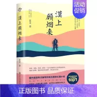 [正版]书店漠上顾烟来 夏艾著 专注描写环保主题的长篇小说 现实主义题材小说 现代都市文学社会环境轻小说故事文学散文随笔