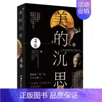 [正版]赠藏书票美的沉思2019新版蒋勋上古到明清的艺术之美写给大家的西方美术史孤独六讲中国文学散文随笔小说书籍书店