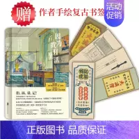 [正版]因为我有生活 5种书签随机赠1 电影美术师杨占家从艺录道具布景行业名人传记散文随笔文学书籍