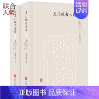 [正版] 吴门贩书丛谈 江澄波著 苏州书林的前世今生94岁老人和他的120岁老店 古籍珍本 文学散文随笔书籍