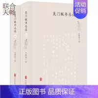 [正版] 吴门贩书丛谈 江澄波著 苏州书林的前世今生94岁老人和他的120岁老店 古籍珍本 文学散文随笔书籍