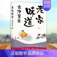 [正版]老家味道 京津冀卷 朱丹 手绘插画美食散文随笔 各地美食特产小吃地方美食大全食谱菜谱 饮食文化书籍 河北教育出版