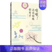 [正版]哇哦这些姑娘好有才林徽因张爱玲陆小近代散文书籍名家经典小说散文集随笔书