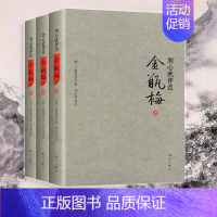 [正版]书刘心武评点金瓶梅 全3册 刘心武散文随笔 兰陵笑笑生配套盒装 刘心武揭秘红楼梦小说集作品集 古典文学** 文学