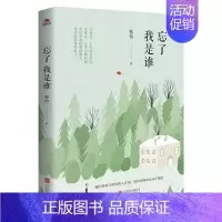 [正版] 忘了我是谁 蔡怡著 中国现代/当代散文随笔文学小说书籍 生命要有爱相伴 珍惜每一次相逢 真挚朴实 北京联合出版