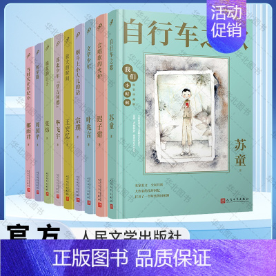 [正版] 我们小时候(精装珍藏版)(共9册) 郁雨君散文随笔文集家长孩子共读的名家文学散文精选集学校阅读走进作家的童年时