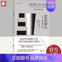 [正版]莫里康内 50年一瞬的魔幻时刻 电影配乐美术音乐散文随笔书籍 奥斯卡电影配乐之神音乐作曲访谈录艺术幕后珍藏书