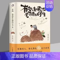 [正版]有趣都藏在无聊的日子里 生活是美好的人是有诗意的保持对生活的好奇心生活才会有趣解压散文温暖治愈生活励志中国近代随
