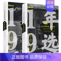 [正版]书套装全2册 2019中*年度中篇小说 中*作协《小说选刊》 选编 漓江出版社年度精选 中*现当代随笔文学 现在