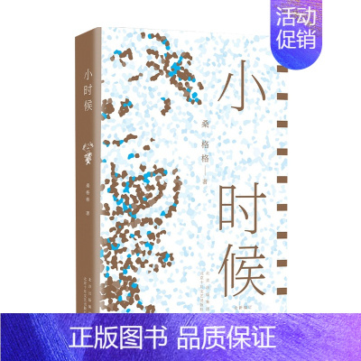 [正版]小时候 桑格格 著 倒卷皮作者跳跃魔幻爆笑忧伤小女孩成长记 图书籍排行 无厘头黑色幽默 现当代文学散文随笔