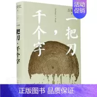 [正版]一把刀千个字 王安忆重磅新作登顶《收获》长篇小说榜长恨歌匿名天香王安忆长篇小说系列中国文学散文随笔现当代文学