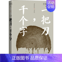 [正版]一把刀千个字 王安忆重磅新作登顶《收获》长篇小说榜长恨歌匿名天香王安忆长篇小说系列中国文学散文随笔现当代文学