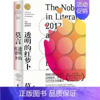 透明的红萝卜 [正版]莫言中篇小说精品系列 共8册套装 诺贝尔文学奖得主莫言作品集 不可不读的当代文学经典 现当代文学散
