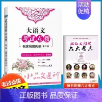 [第二卷]大语文 [正版]大语文考试点拨名家名篇阅读第1-6卷小品文选刊合订本精华期刊杂志订阅文学文摘初高中学生课外阅读