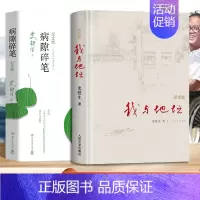 [正版]2本我与地坛病隙碎笔史铁生灵性光辉生命笔记人民文学出版社2021纪念版启迪无数读者长篇哲思 散文集中国现当代文学