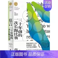 [正版]三十年前的一次长跑比赛 莫言中篇小说精品系列诺贝尔文学奖得主莫言的书经典文学作品集中国现当代经典文学散文随笔小说
