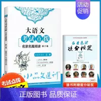 [第六卷]大语文 [正版]大语文考试点拨名家名篇阅读第1-6卷小品文选刊合订本精华期刊杂志订阅文学文摘初高中学生课外阅读