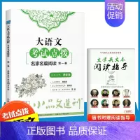 [第一卷]大语文 [正版]大语文考试点拨名家名篇阅读第1-6卷小品文选刊合订本精华期刊杂志订阅文学文摘初高中学生课外阅读