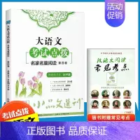 [第四卷]大语文 [正版]大语文考试点拨名家名篇阅读第1-6卷小品文选刊合订本精华期刊杂志订阅文学文摘初高中学生课外阅读