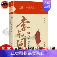 [正版]人生难得是相聚李叔同的人生智慧 人生哲学李叔同作品集文学经典散文随笔佛法人生智慧全集人生哲理诠释佛学心灵鸡汤