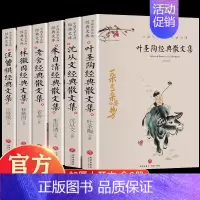 文学大师经典散文集/6册 [正版]抖音同款叶圣陶散文集朱自清沈从文老舍散文集青少年初中生阅读名家经典散文随笔文学散文书籍